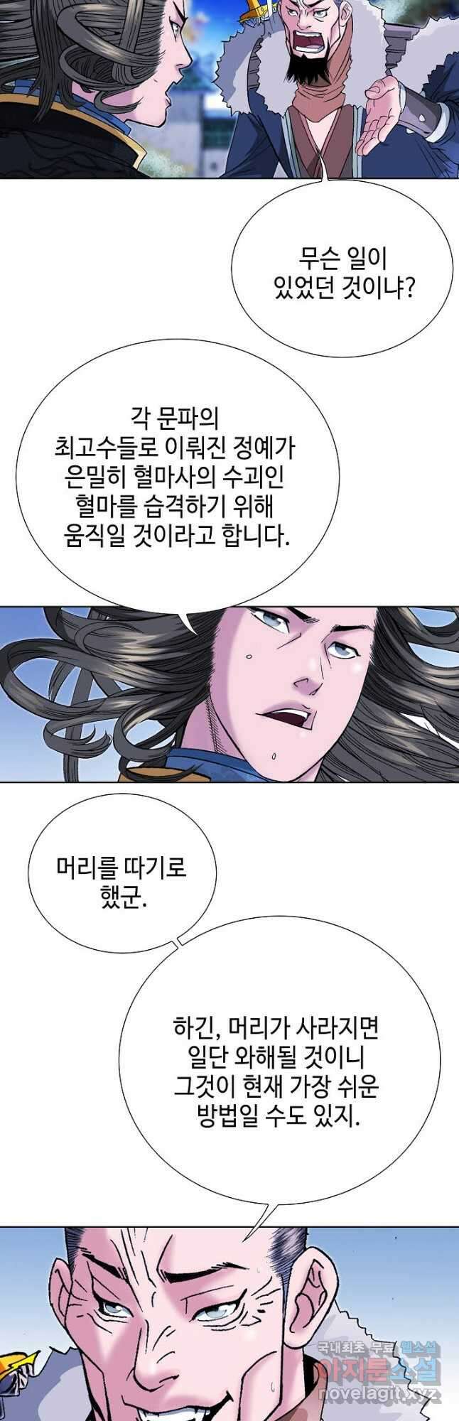 아! 형산파 173화 19