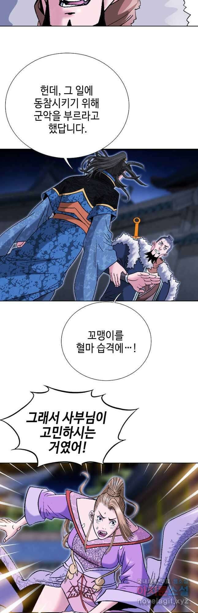 아! 형산파 173화 20
