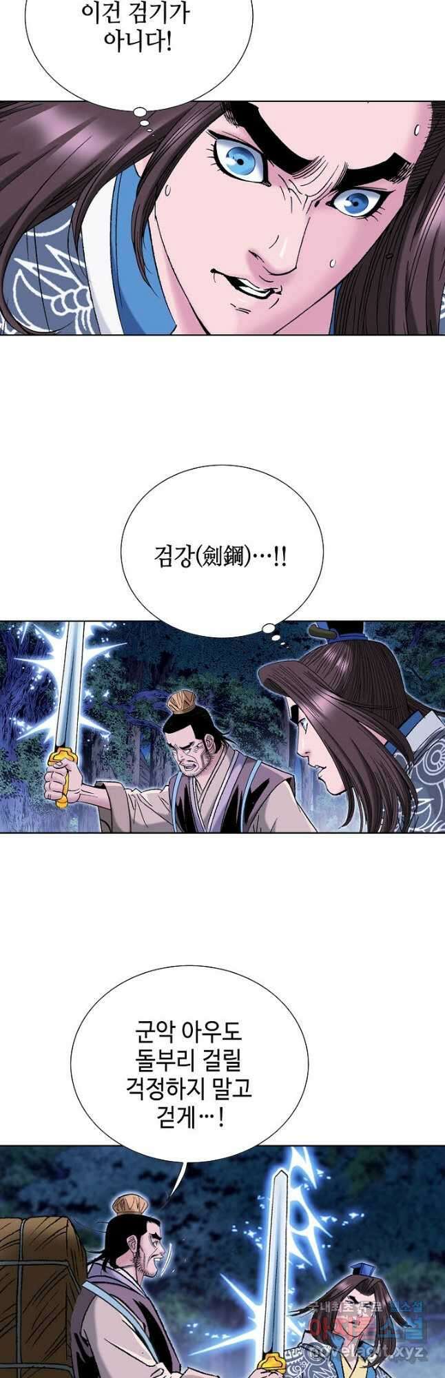아! 형산파 173화 31