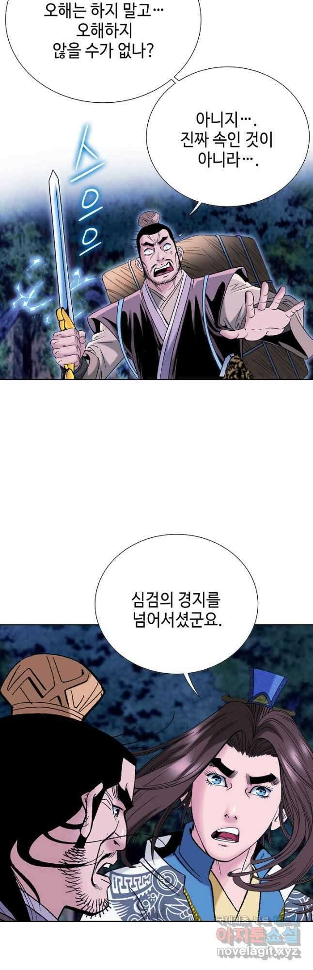 아! 형산파 173화 33