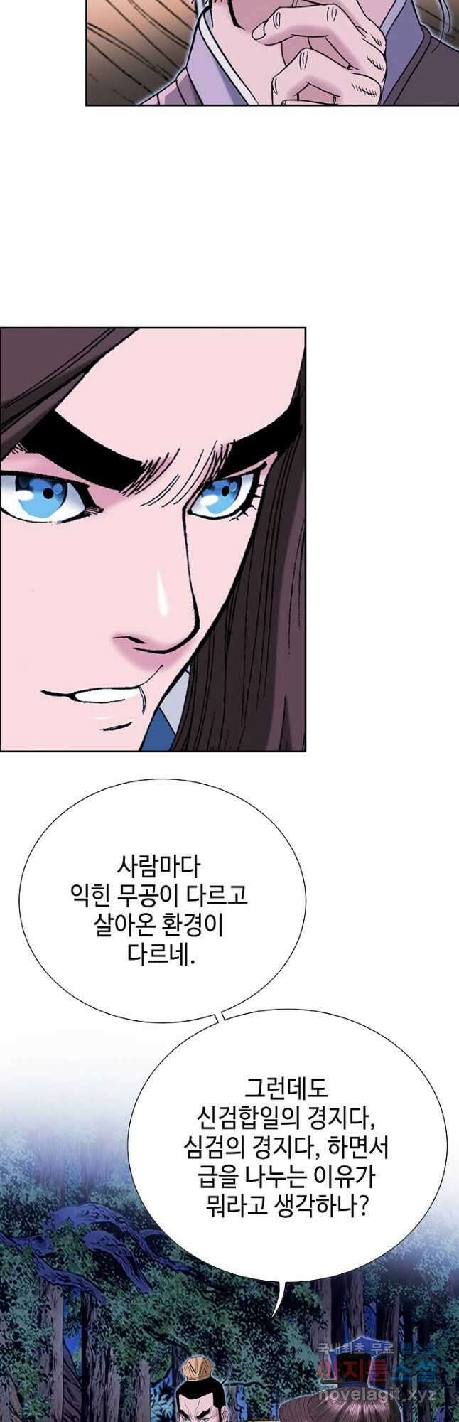 아! 형산파 173화 37
