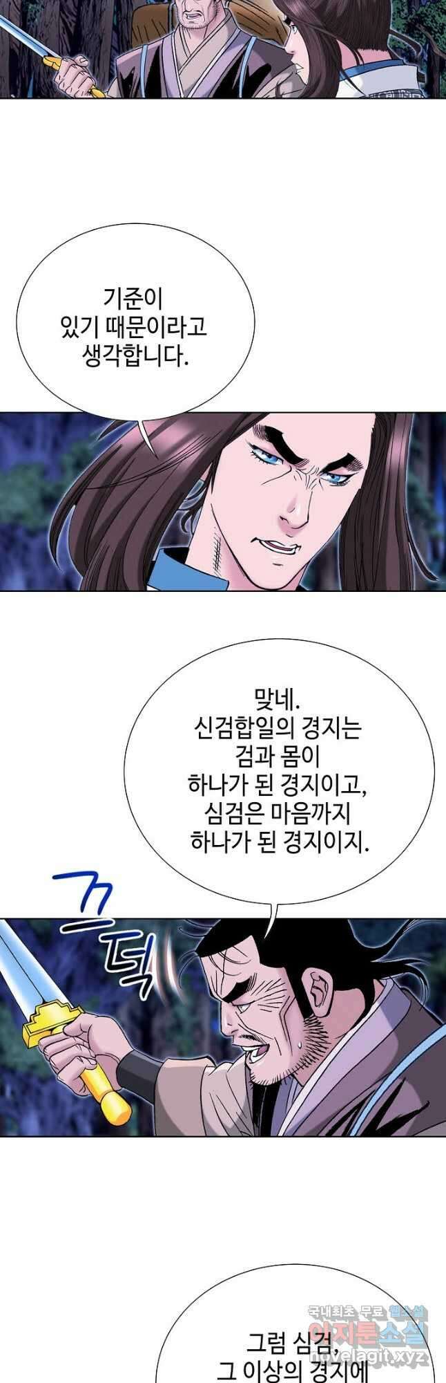 아! 형산파 173화 38