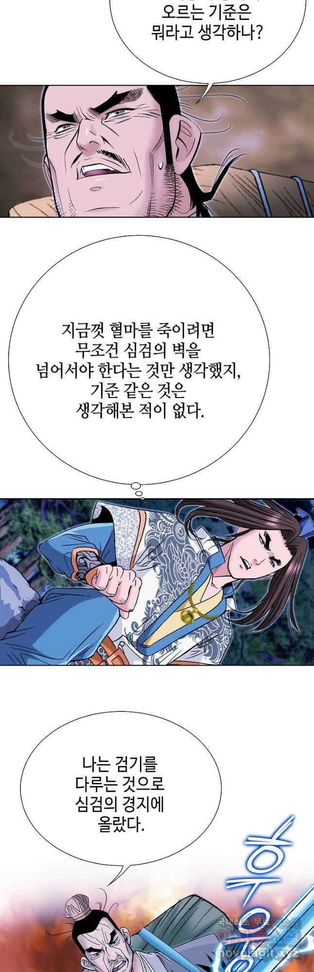 아! 형산파 173화 39