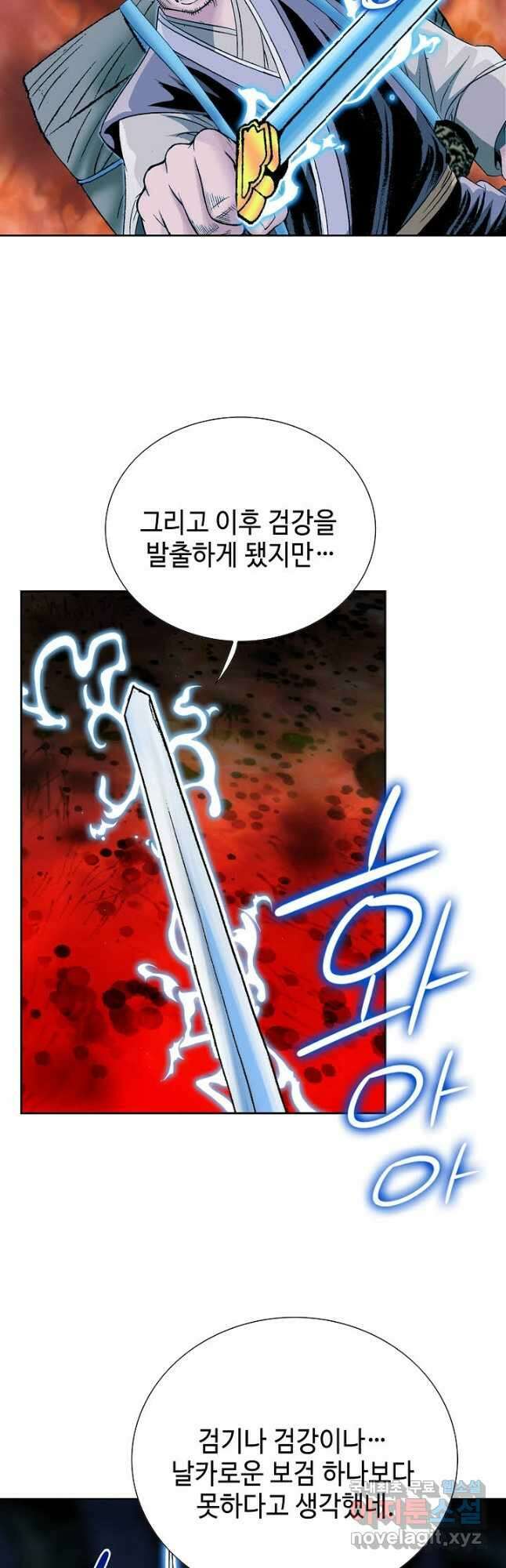 아! 형산파 173화 40