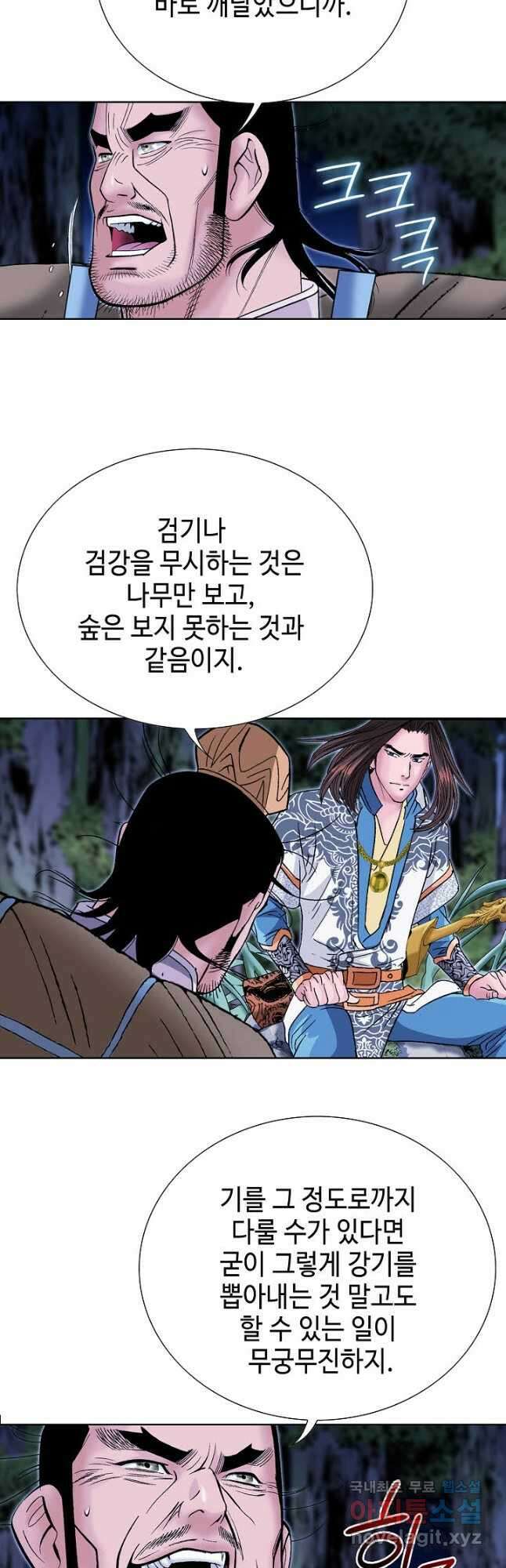 아! 형산파 173화 42