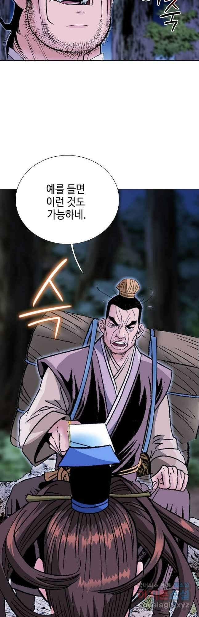 아! 형산파 173화 43