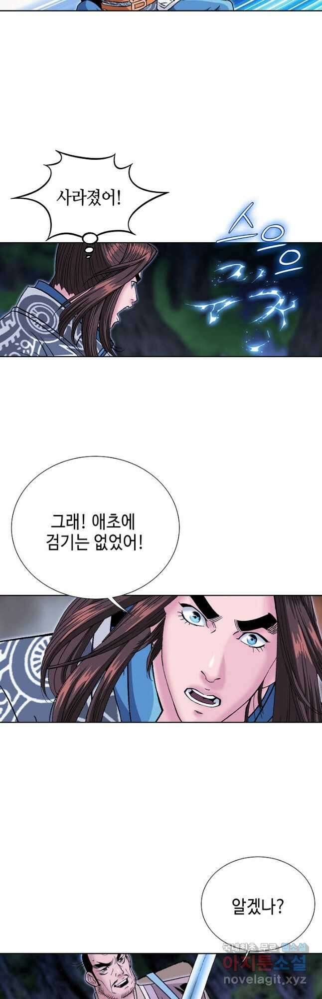 아! 형산파 173화 46