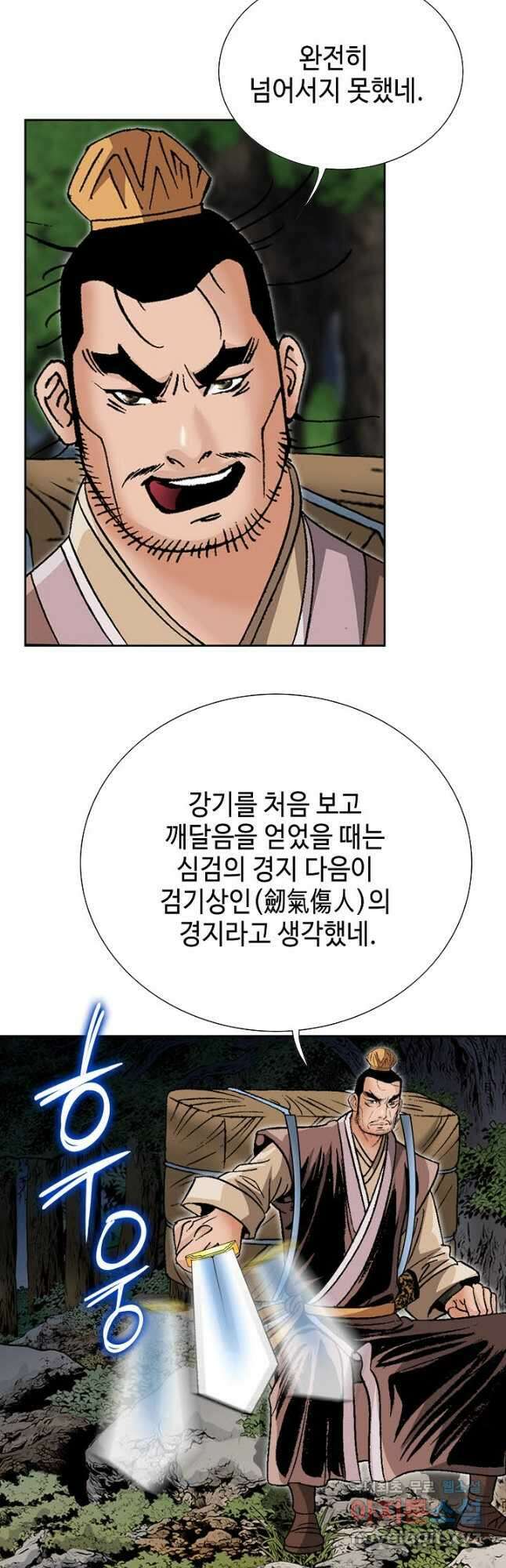 아! 형산파 173화 48