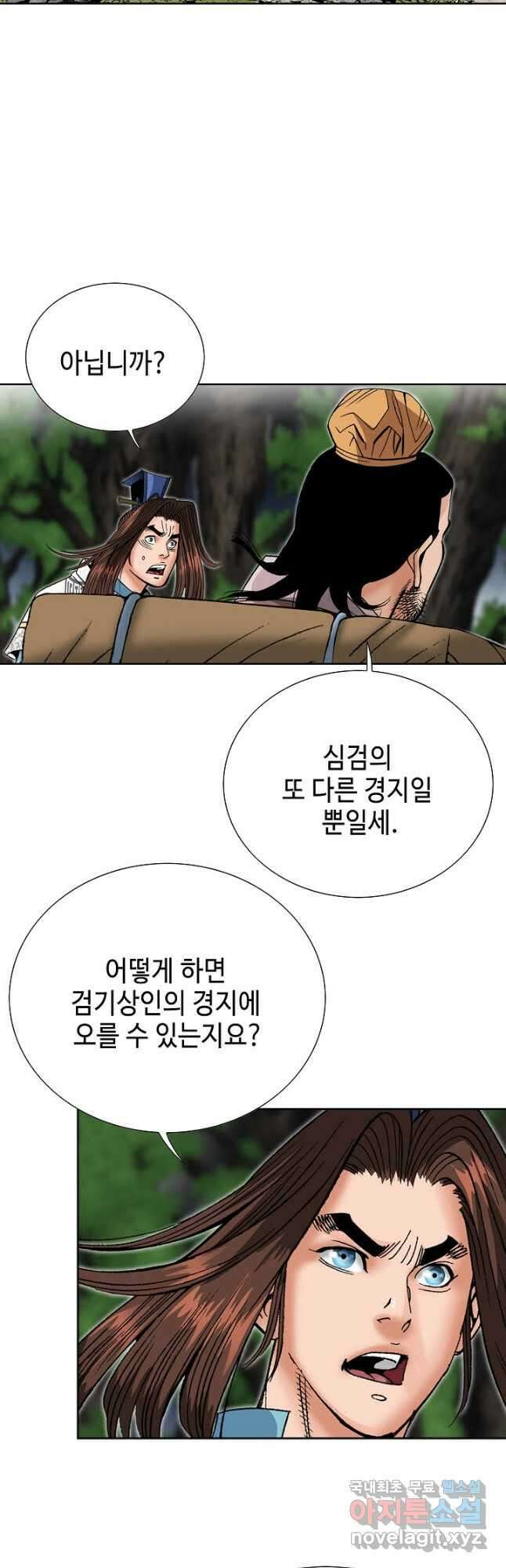 아! 형산파 173화 49