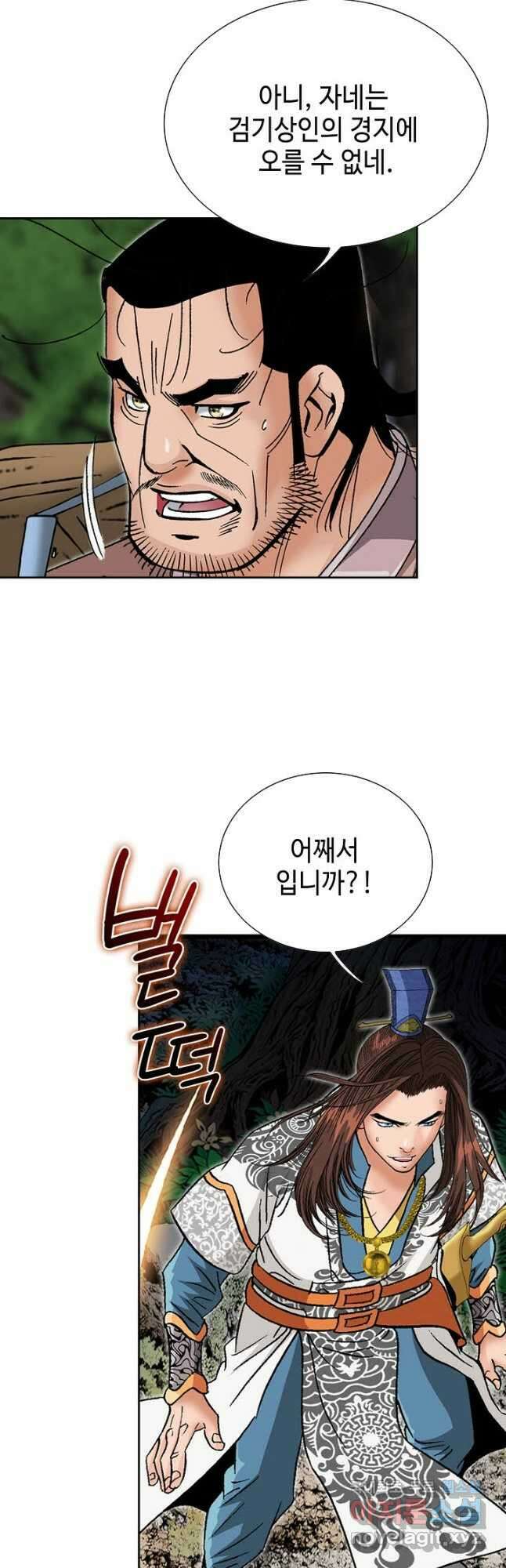 아! 형산파 173화 50