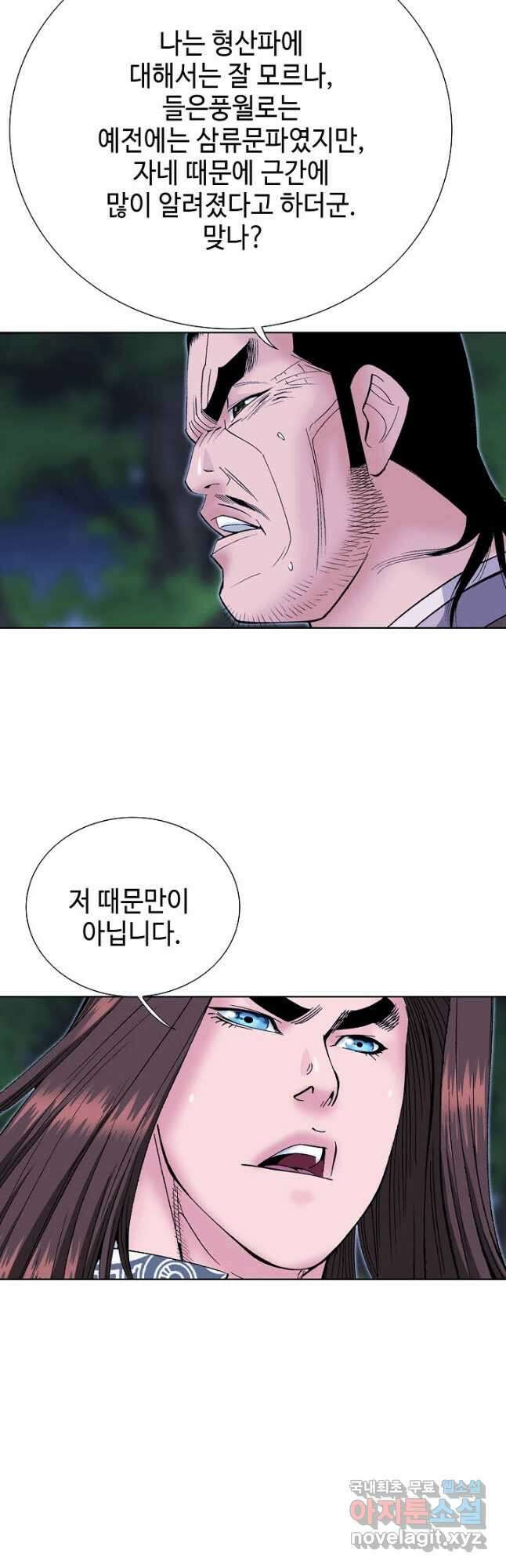 아! 형산파 173화 52