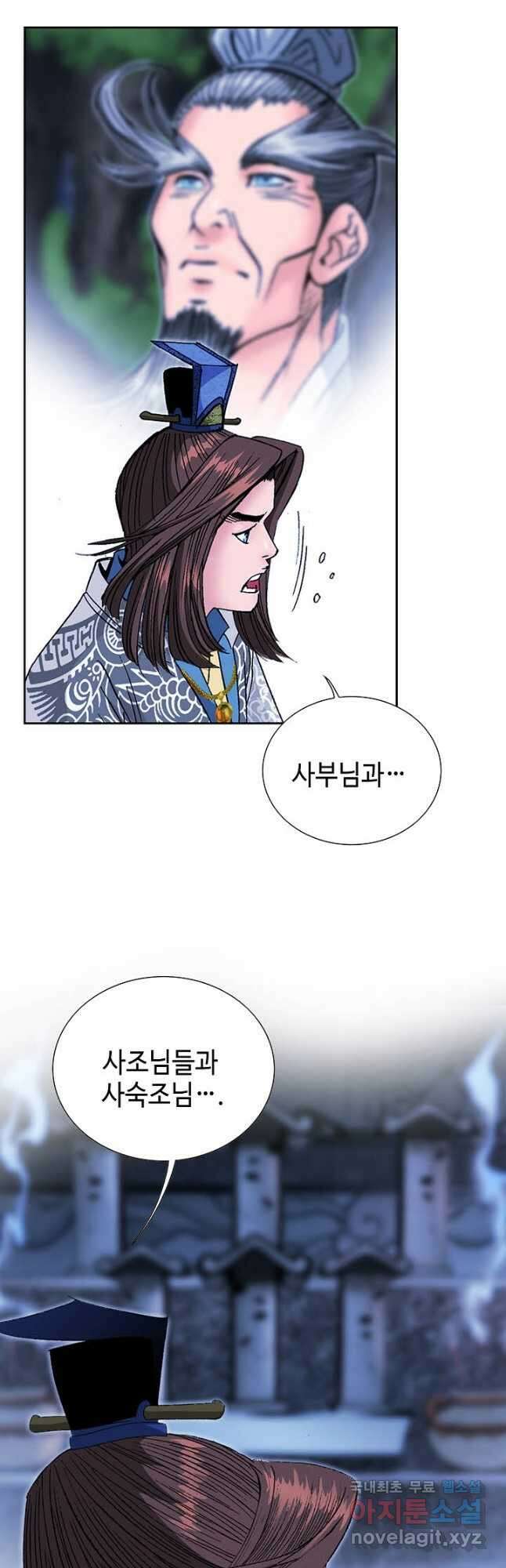 아! 형산파 173화 53