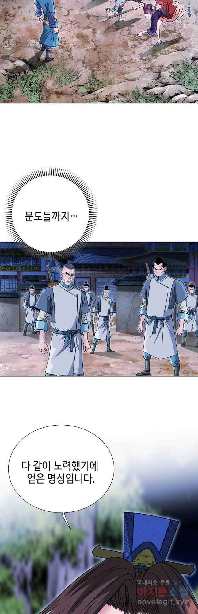 아! 형산파 173화 55