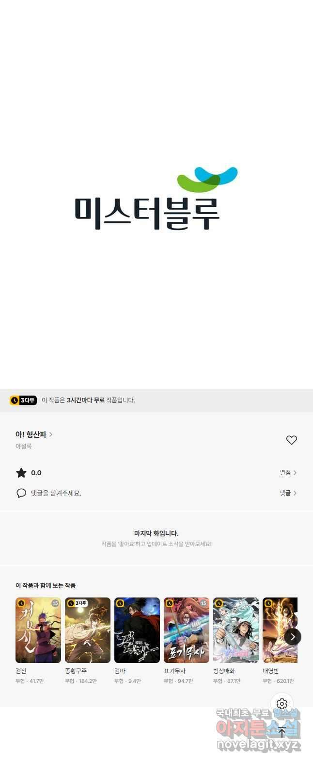 아! 형산파 173화 57