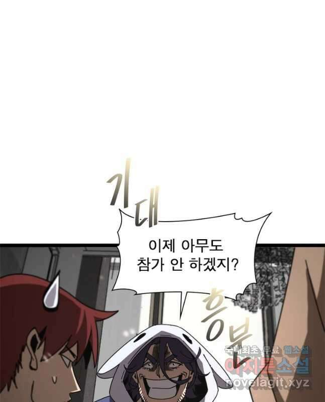 게임이라는 이 세계에 구원을 140화 15