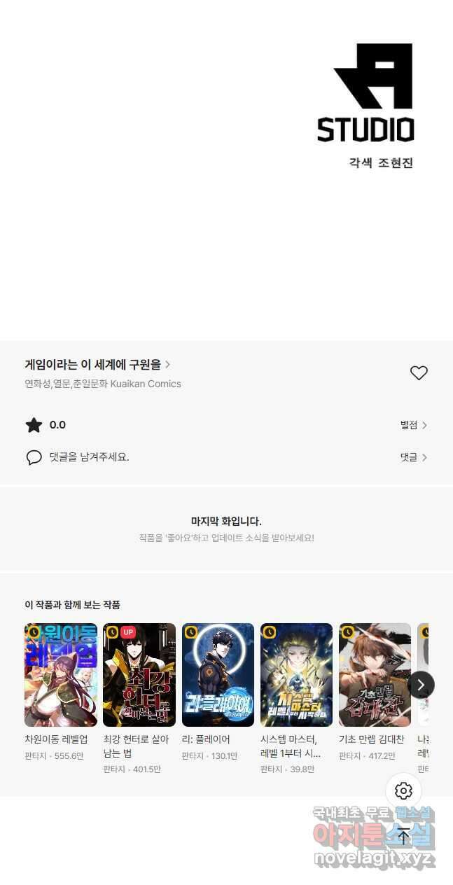 게임이라는 이 세계에 구원을 140화 35