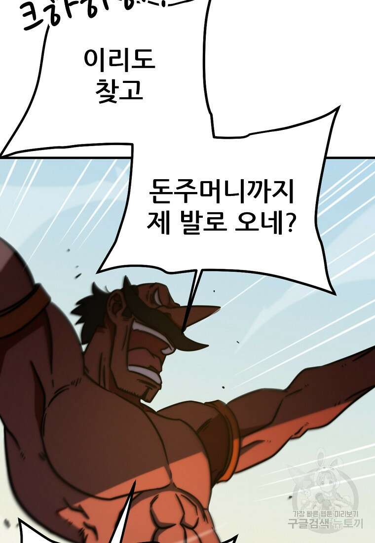 피셔맨 35화 11