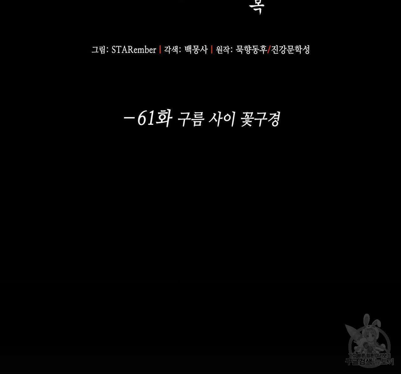 천관사복 61화 2