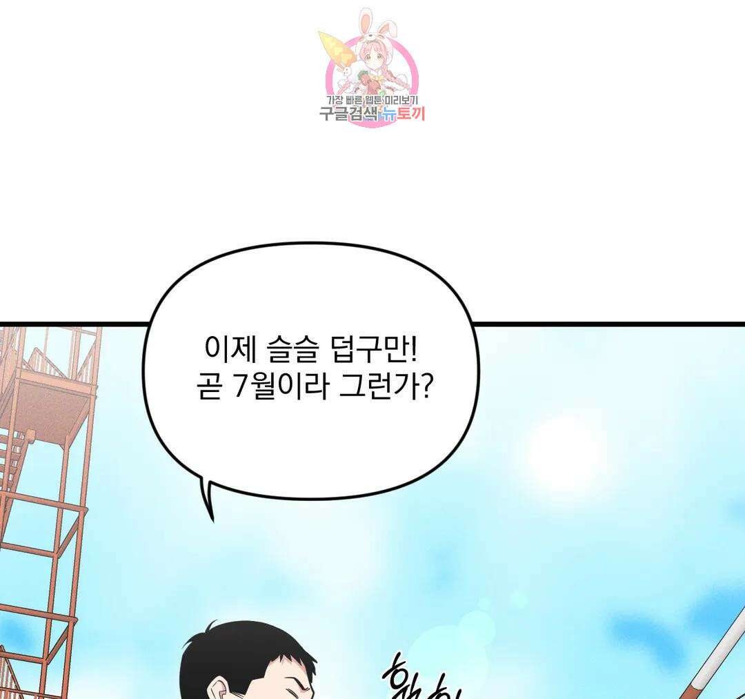 마이크 없이도 들려 외전 25화 1