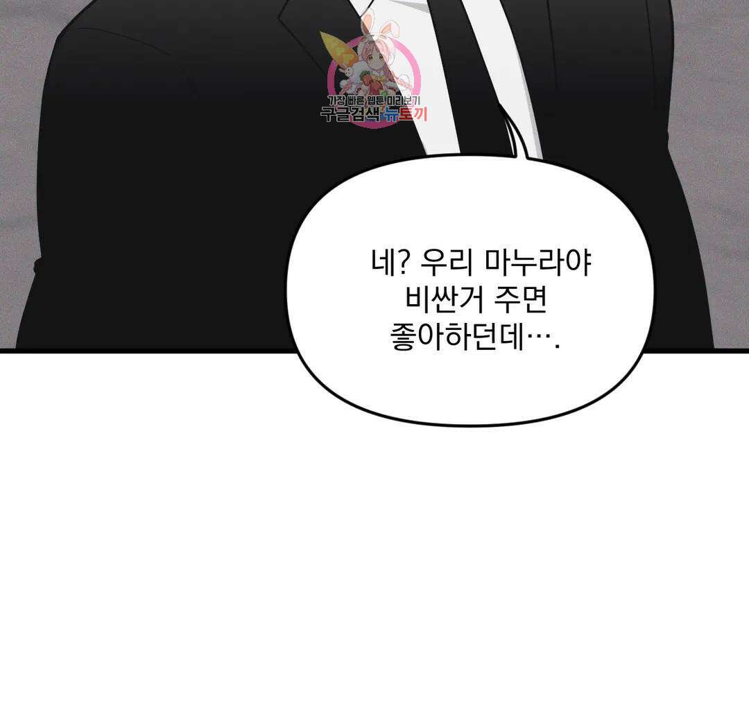 마이크 없이도 들려 외전 25화 10