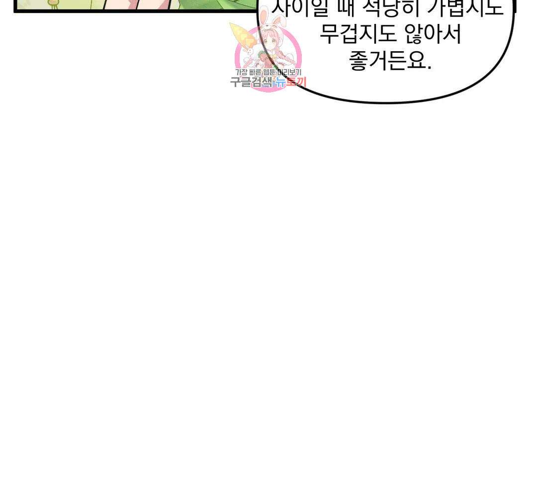 마이크 없이도 들려 외전 25화 17