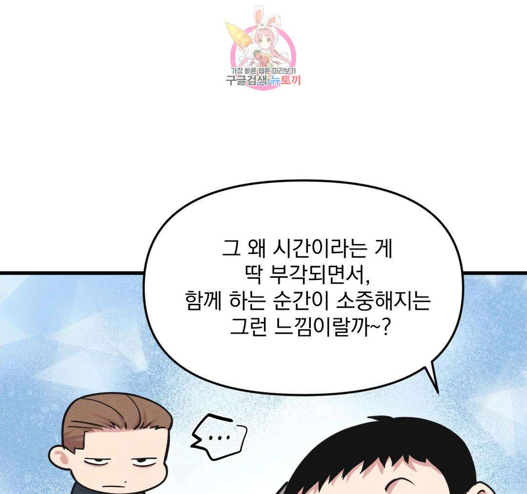 마이크 없이도 들려 외전 25화 18