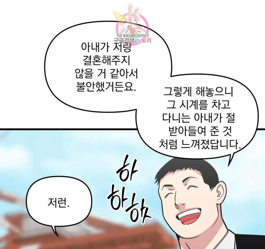 마이크 없이도 들려 외전 25화 23