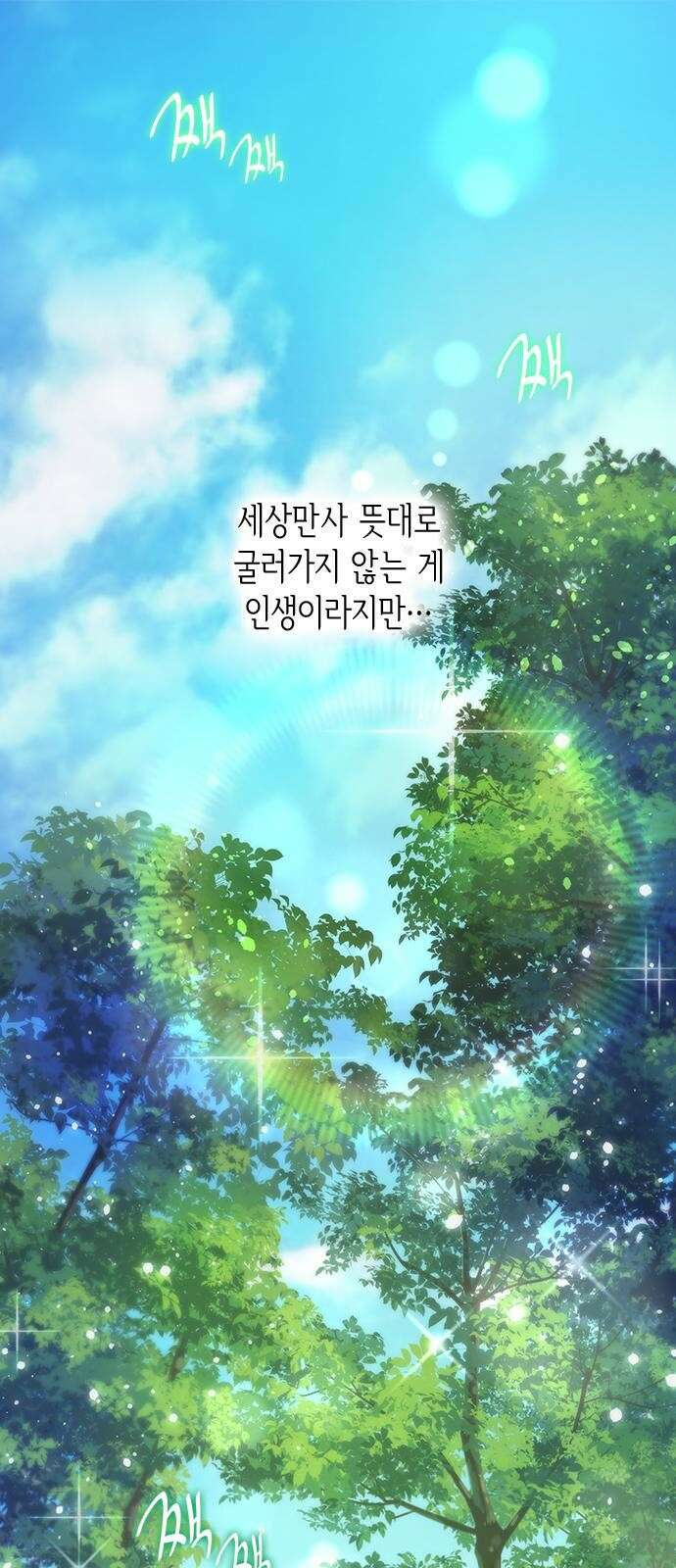 집착 흑막들의 시터가 되어버렸다 1화 1