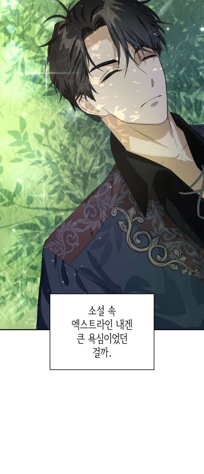 집착 흑막들의 시터가 되어버렸다 1화 4