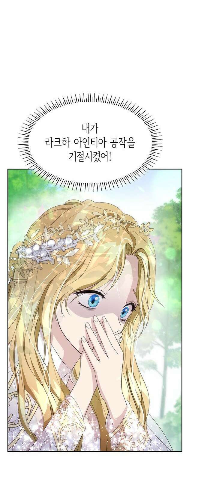 집착 흑막들의 시터가 되어버렸다 1화 6