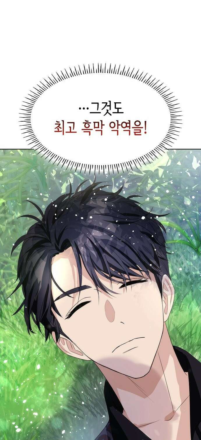 집착 흑막들의 시터가 되어버렸다 1화 7