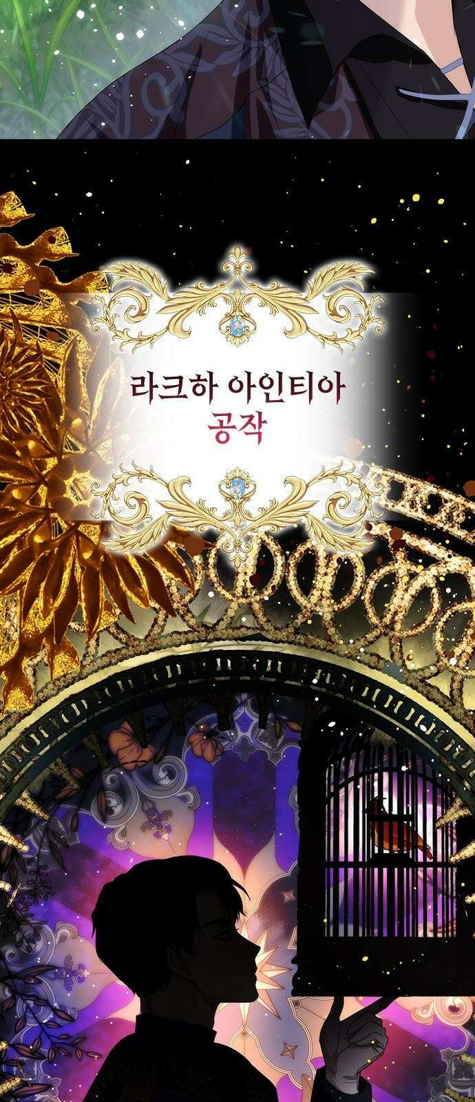 집착 흑막들의 시터가 되어버렸다 1화 8