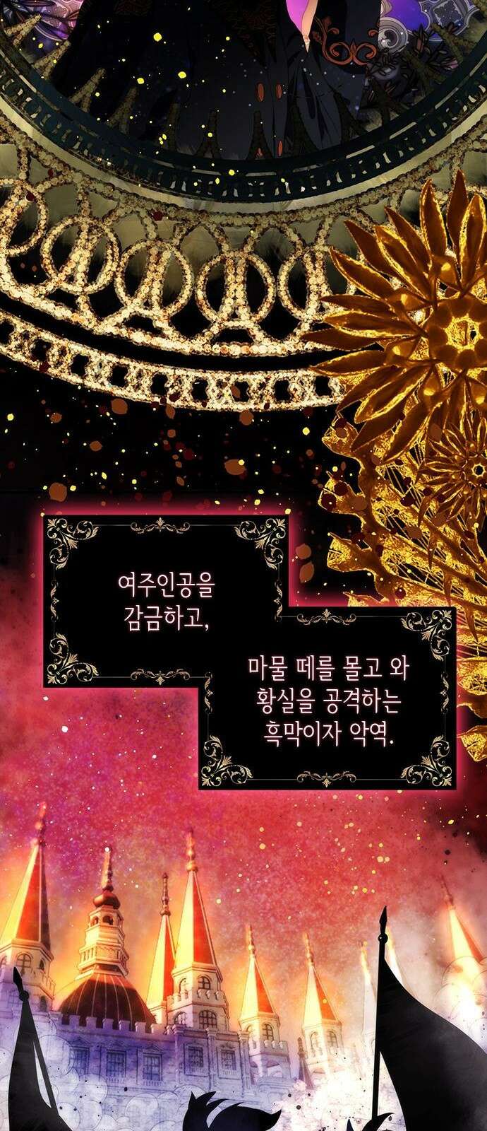집착 흑막들의 시터가 되어버렸다 1화 9