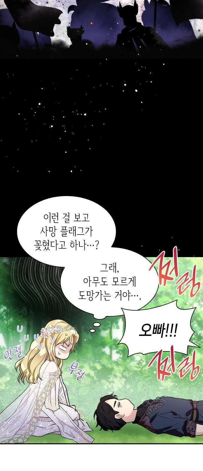 집착 흑막들의 시터가 되어버렸다 1화 10