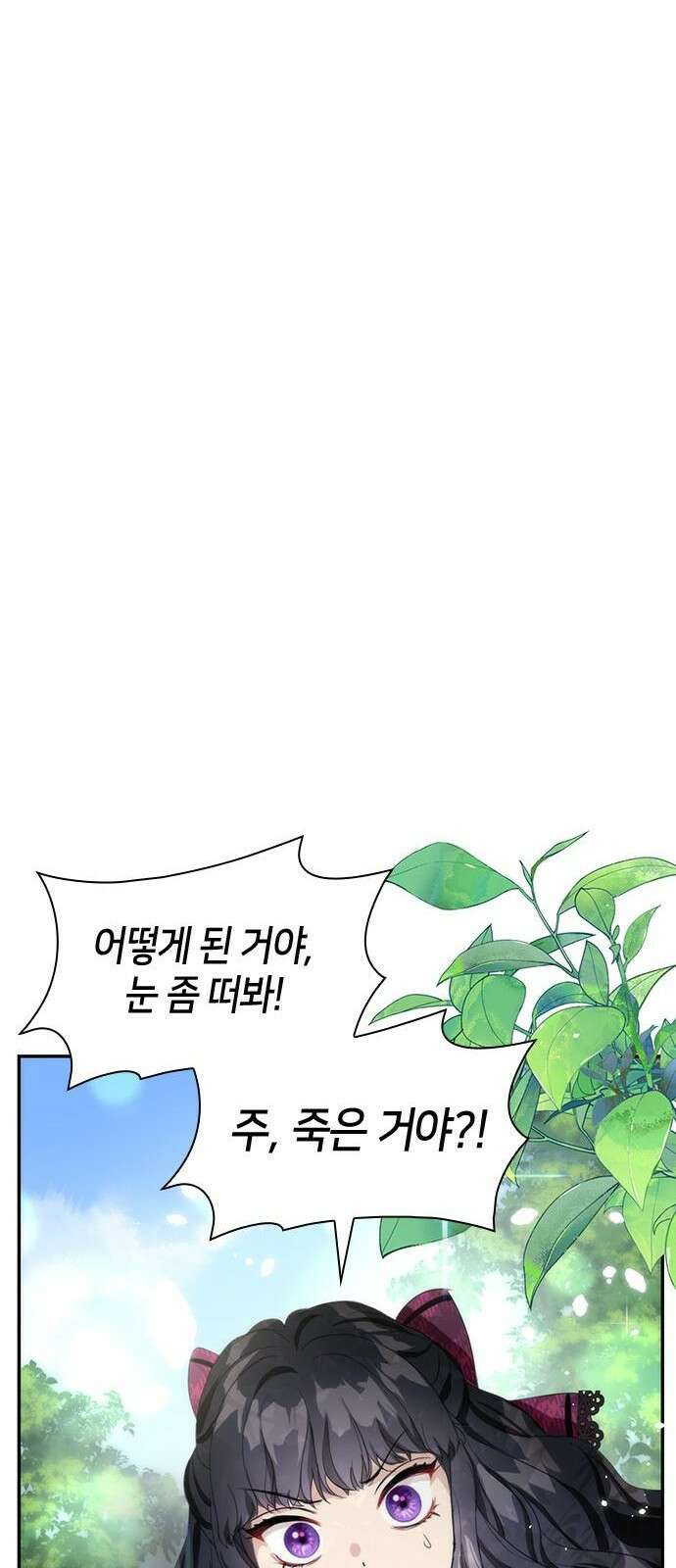 집착 흑막들의 시터가 되어버렸다 1화 11