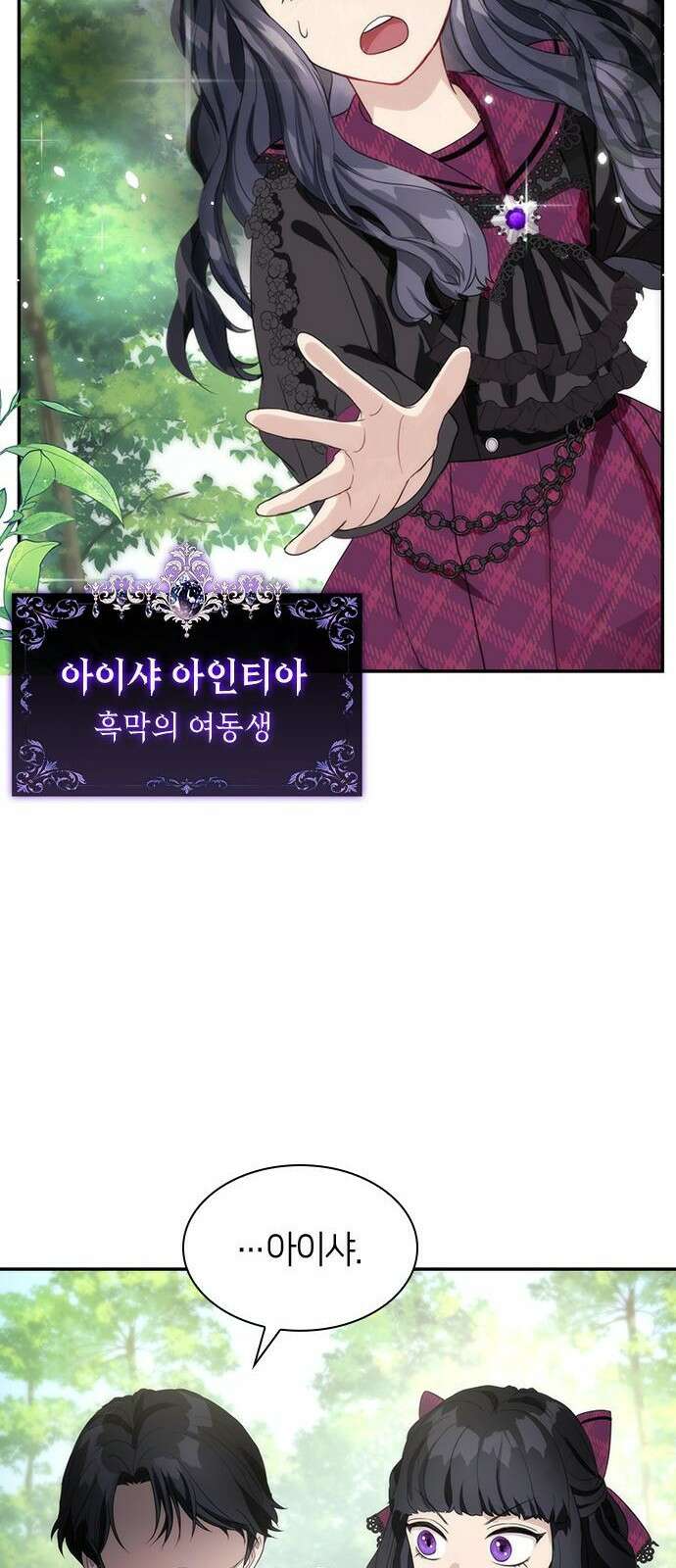 집착 흑막들의 시터가 되어버렸다 1화 12