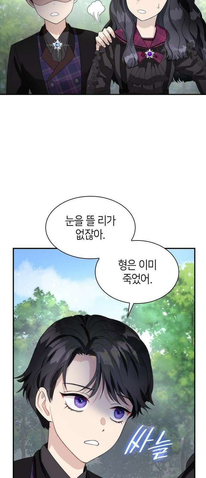 집착 흑막들의 시터가 되어버렸다 1화 13