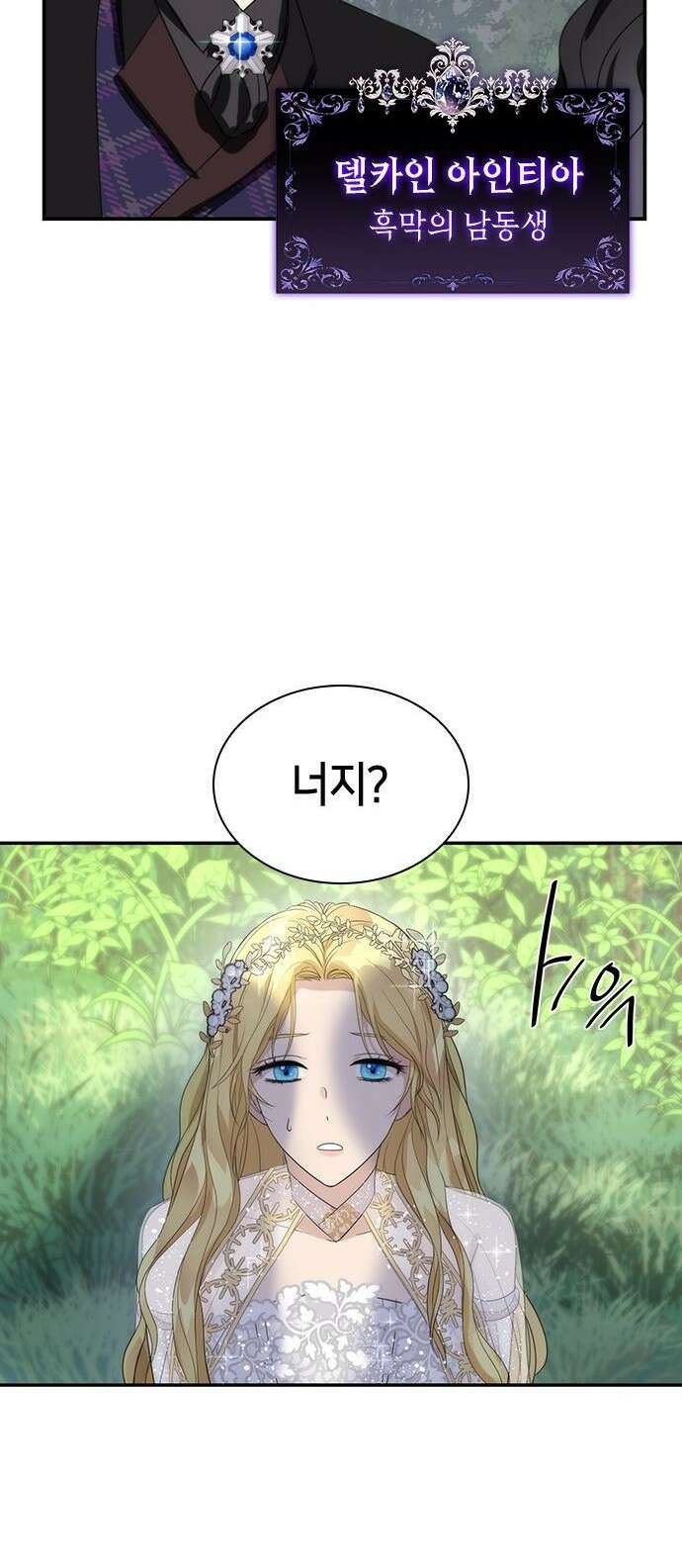 집착 흑막들의 시터가 되어버렸다 1화 14