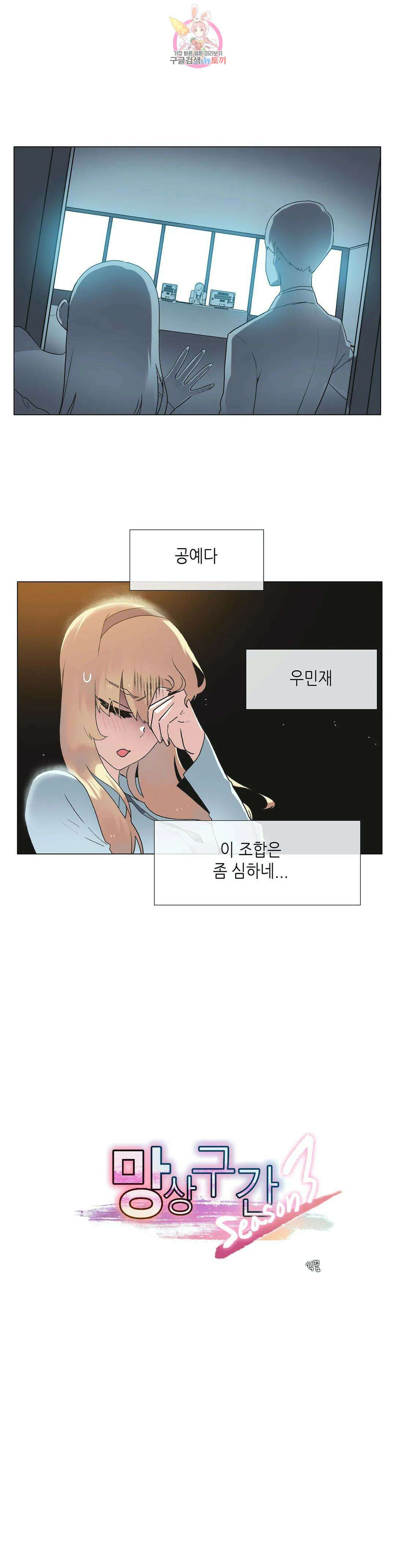 망상구간 43화 6