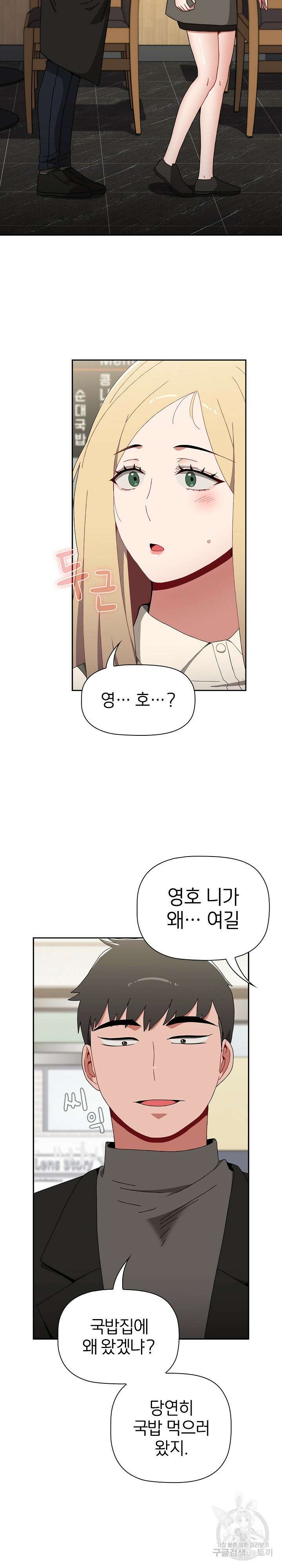 자취방 누나들 89화 2