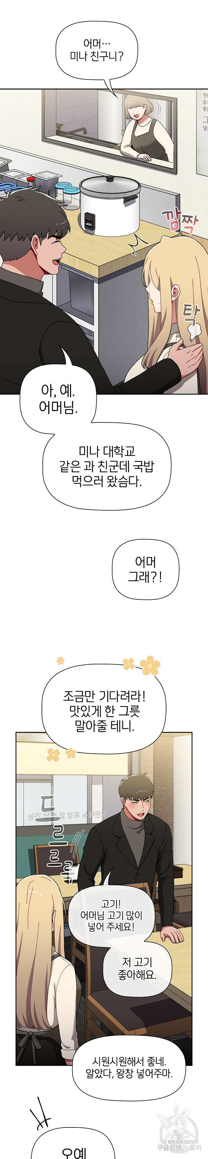 자취방 누나들 89화 3