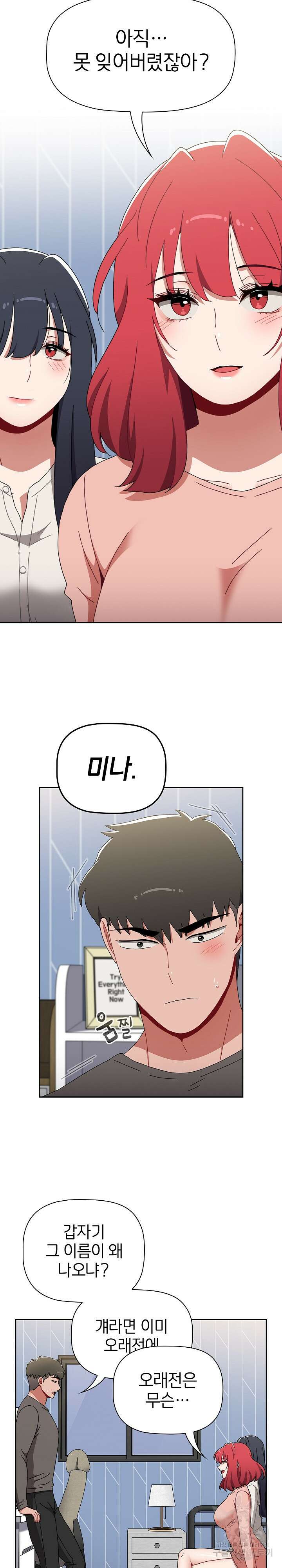 자취방 누나들 89화 6