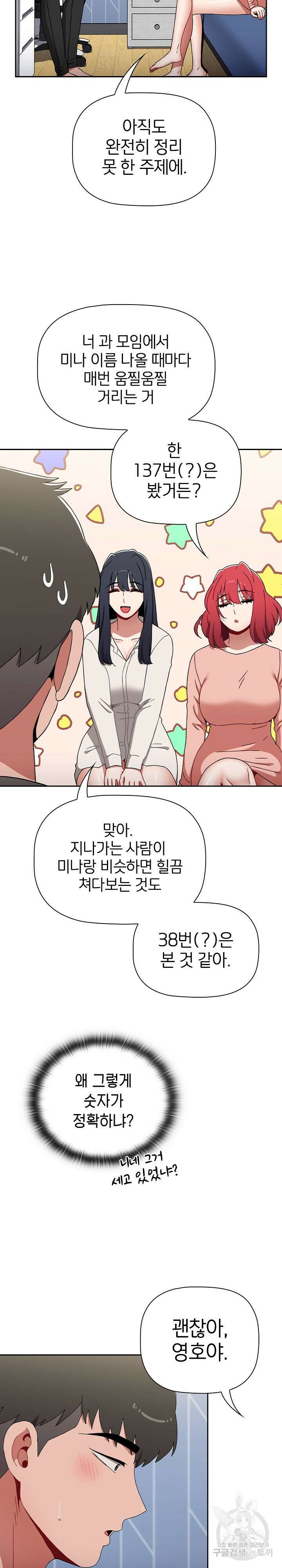 자취방 누나들 89화 7