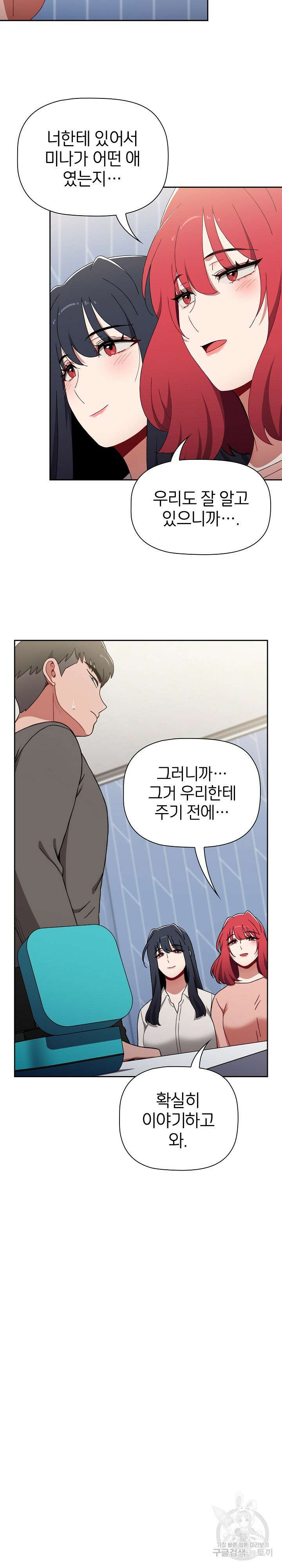 자취방 누나들 89화 8