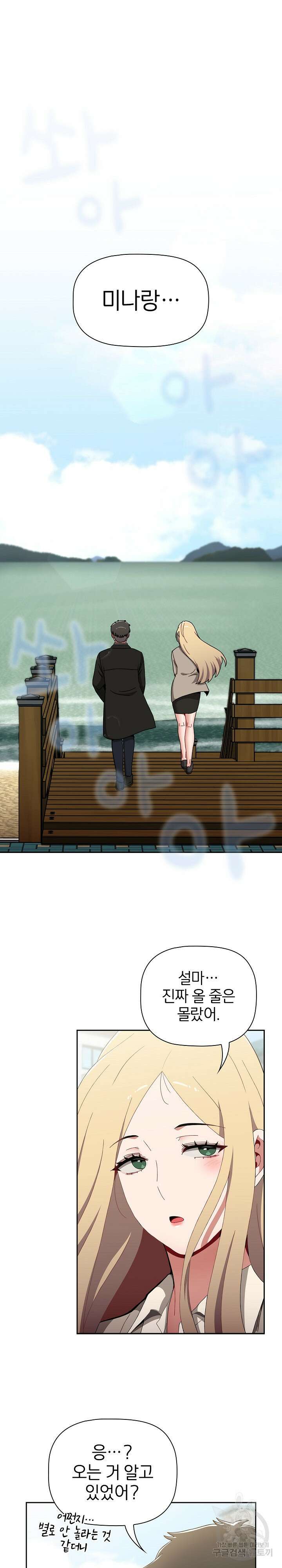 자취방 누나들 89화 9