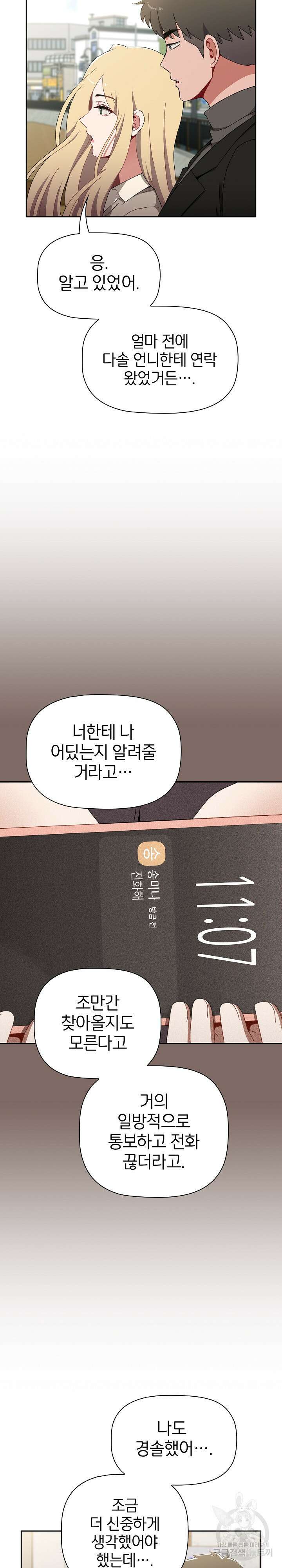 자취방 누나들 89화 10