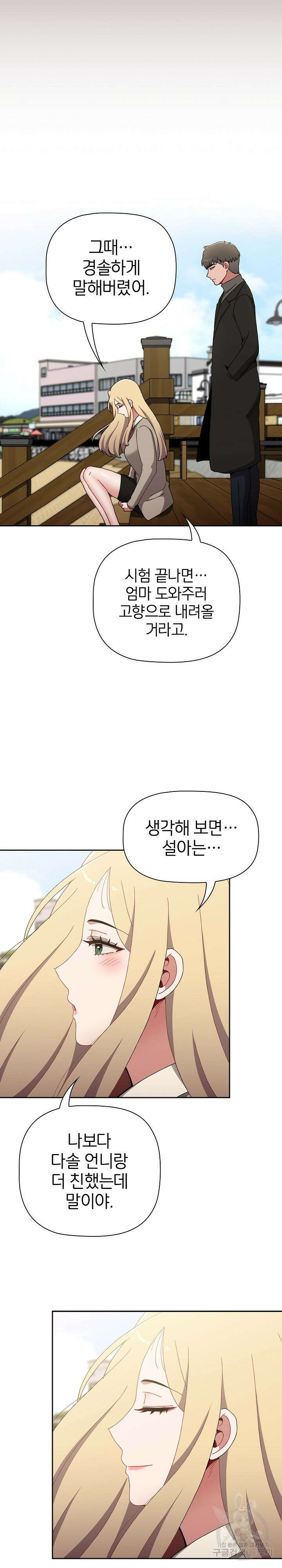 자취방 누나들 89화 12