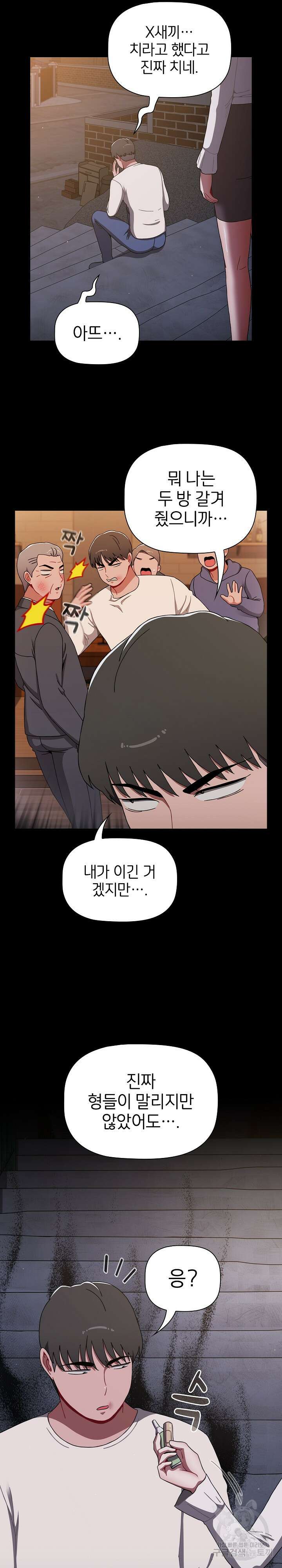 자취방 누나들 89화 19