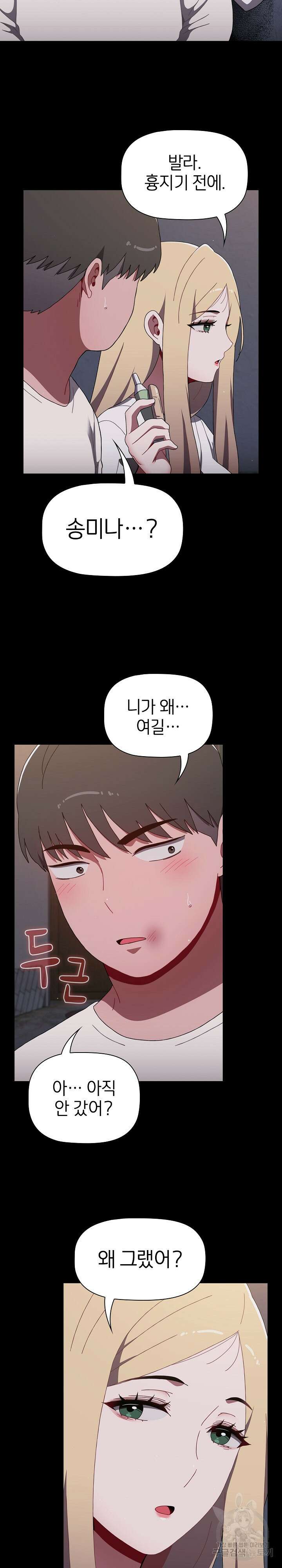 자취방 누나들 89화 20