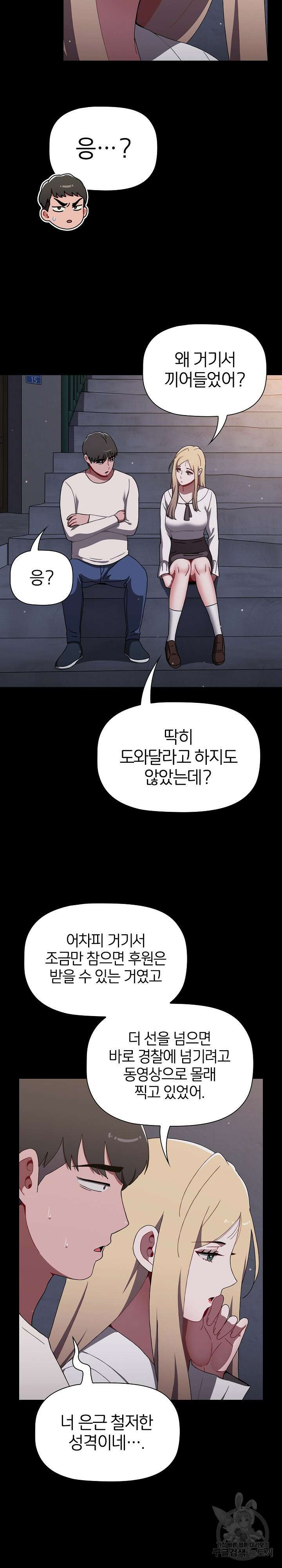 자취방 누나들 89화 21